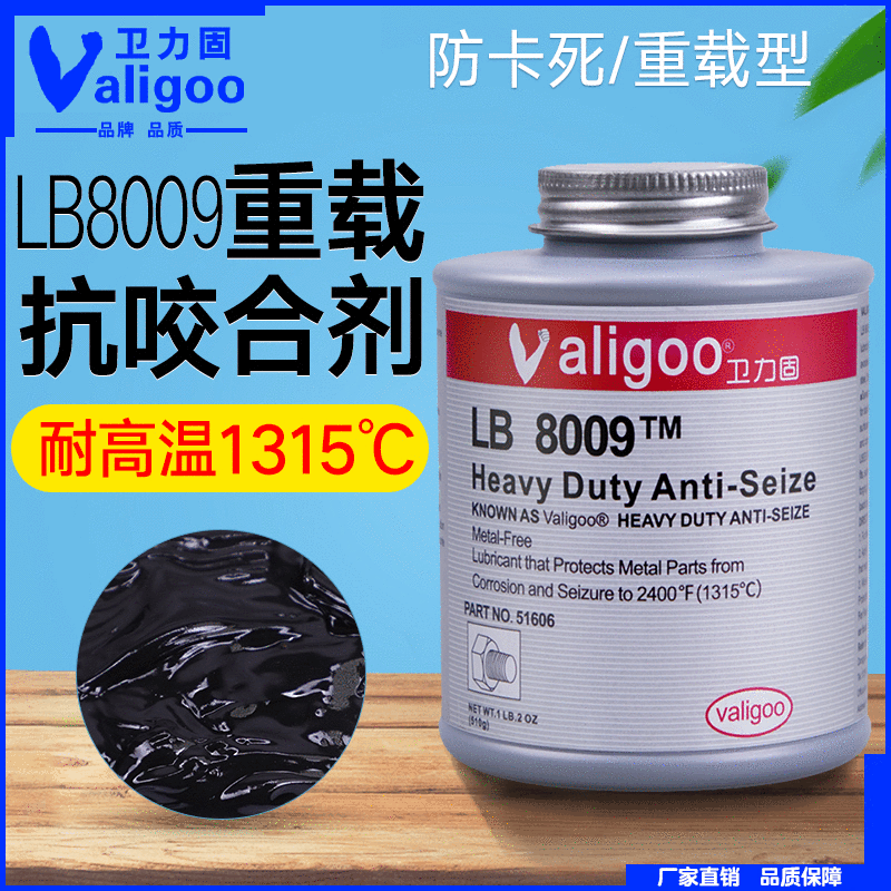 正品LB8009重载级耐高温抗咬合剂51606防卡剂润滑油 螺栓防咬死剂