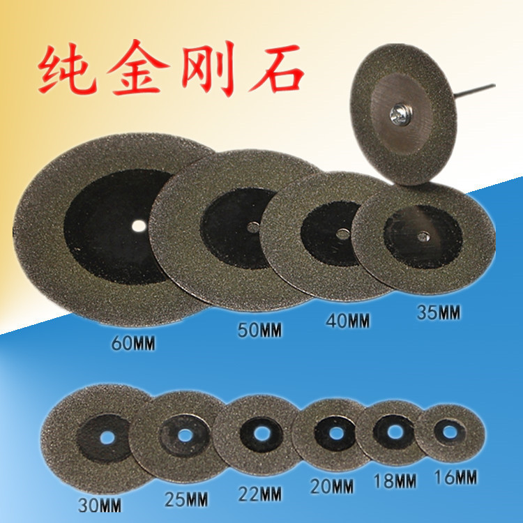 16-60mm金刚石小锯片切割片牙磨片玉石玻璃超薄电磨小切片清缝片