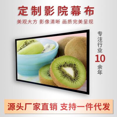 投影幕影院幕布60寸80寸100寸120寸150寸16:9画框幕布固定幕布|ms