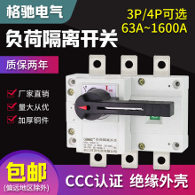 负荷隔离开关3P 4P三相四线HGL隔离手动63A 100A160A250A400A630A