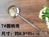 Putting hot pot soup soup leakage stainless steel hot pot spoon hot pot leakage cooking appliance kitchen 6#7#round handle shell leakage