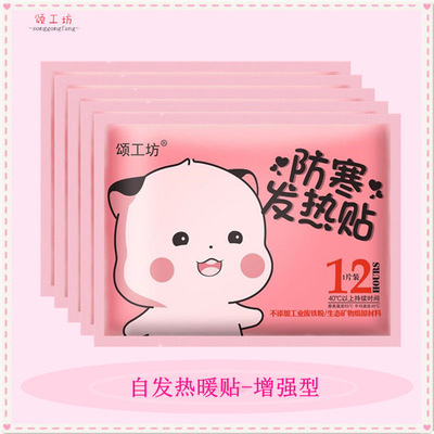 大号暖宝宝热贴女自发热暖身贴冬季保暖贴批发一件代发赠品腰肩酸|ru