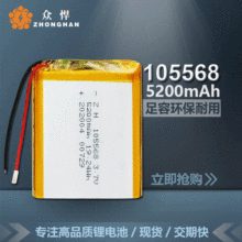 105565聚合物锂电池3.7V 5200mAh智能机器人充电宝大容量kc可定做