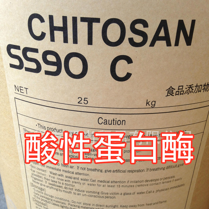 广州现货  酸性蛋白酶 食品级酶制剂/酸性蛋白酶