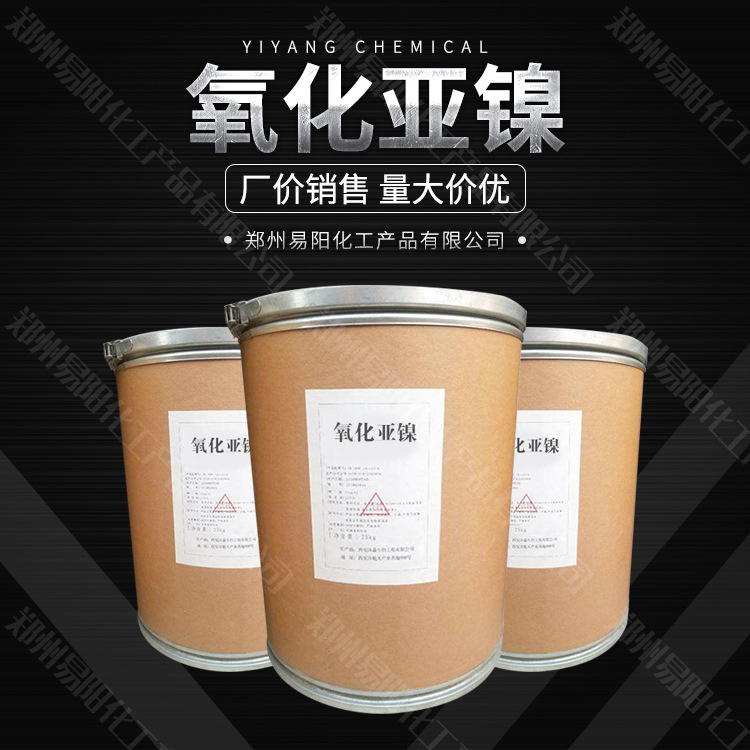 氧化亚镍 厂价销售 量大价优 现货供应 欢迎咨询