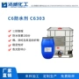 棉用稳定防水高温防油剂