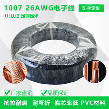 �S��ֱ�N�������B�Ӿ� ul1007��Ӿ�26awg �h��PVC��a�~�F؛