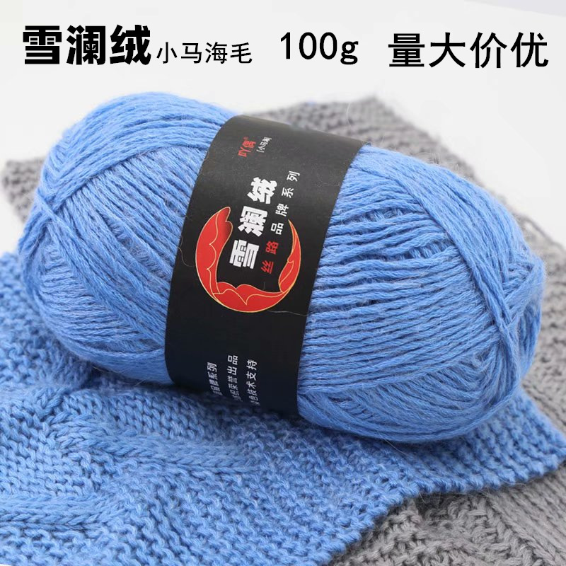 雪澜绒毛线小马海毛毛衣帽子围巾纱线跨境外贸专供100g厂家批发