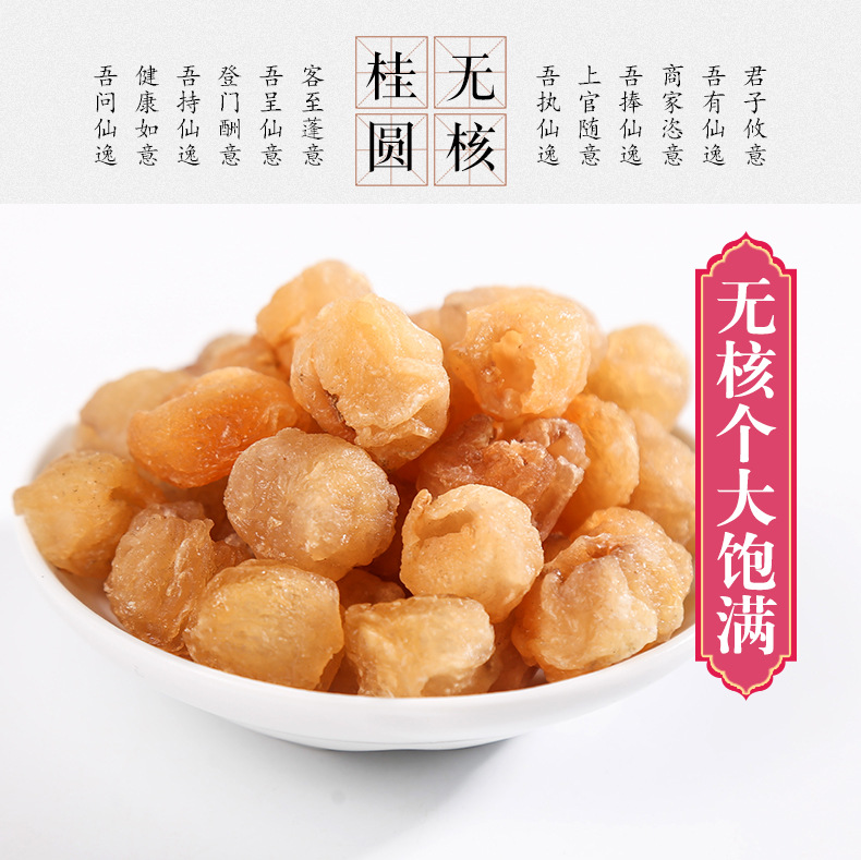 Dried Longan Fruit Meat Gui Yuan 500g Seedless Pitted Herbal Tea and Soup Ingredient key features