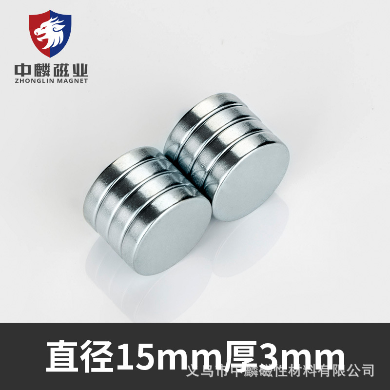 圆形强磁磁铁片强力钕磁铁圆片小号银色吸铁石磁铁15x3mm现货批发