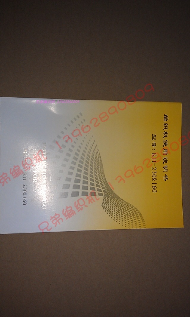 兄弟编织机230 说明书