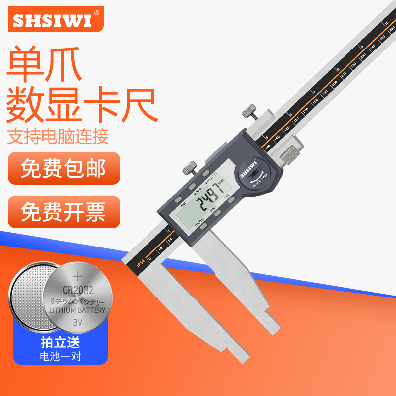 思为重型数显卡尺0-500mm单向爪电子数显卡尺 大量程数显游标卡尺