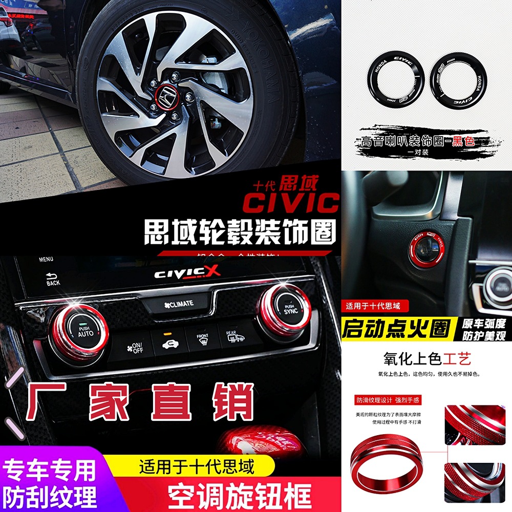 适用于十代思域空调装饰音响喇叭圈思域一键启动圈轮毂铝合金装饰
