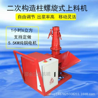 荐：小型混凝土浇筑机二次构造柱上料机细石砂浆混泥土输送上料机