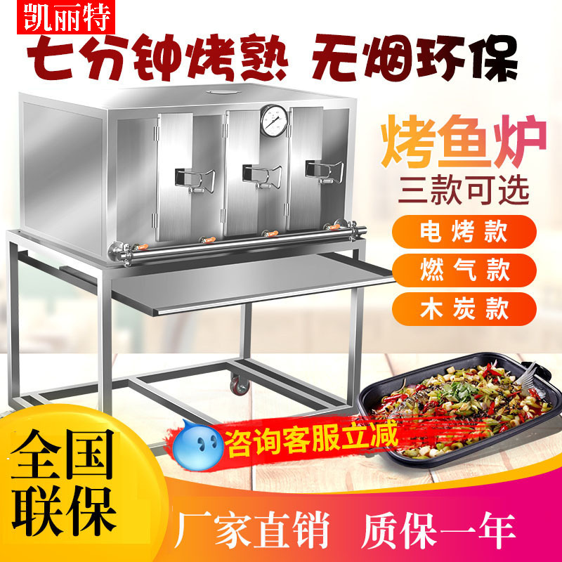 凯丽特烤鱼炉商用餐厅燃气无烟烤鱼箱万州木炭烤鱼机自动电烤鱼炉