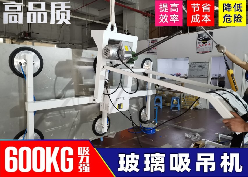 重载工业玻璃幕墙吸吊机600KG板材钢材电动搬运吊具助力设备