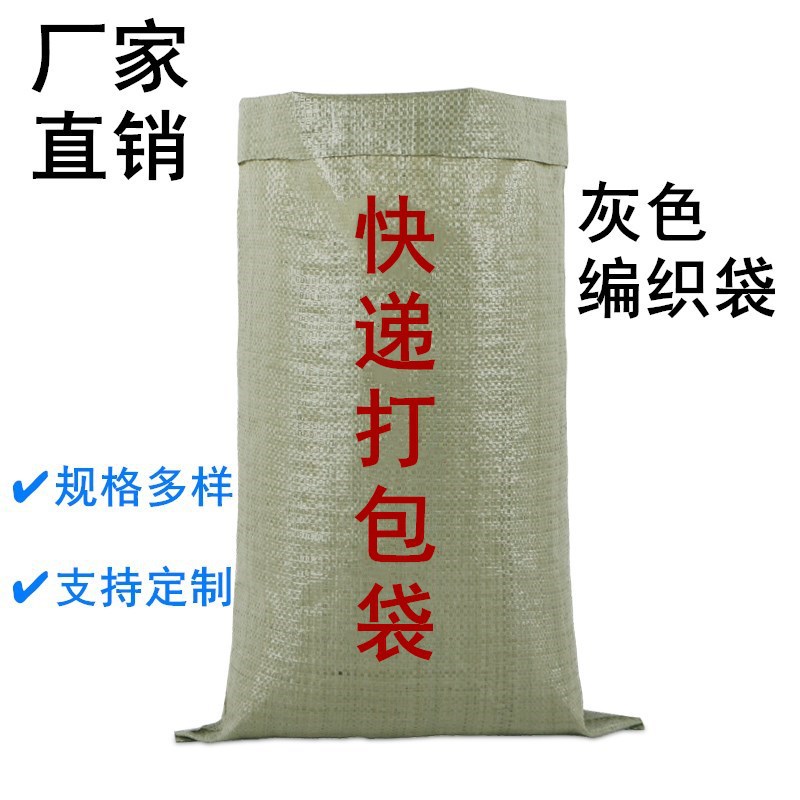 批发灰色次黄编织袋 pp塑料快递物流打包袋 建筑装修包装蛇皮袋