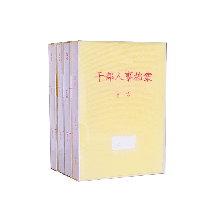 幹部人事檔案盒新標准塑料a4幹部檔案盒人事檔案盒檔案夾定制