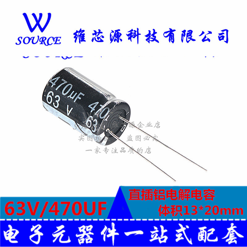 直插铝电解电容 13X20 63V/470UF 体积13*20mm  5个