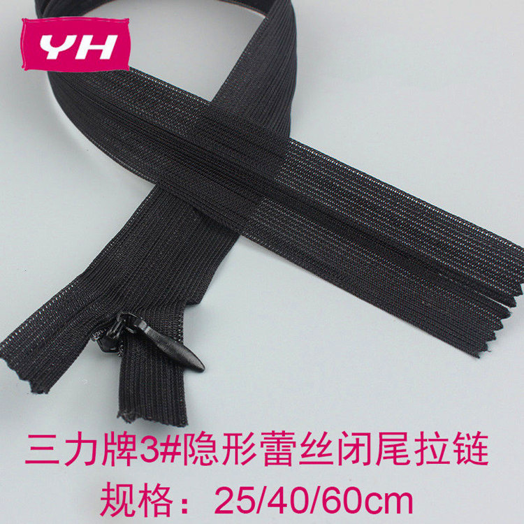 三力牌3号隐形拉链25/40/60cm裤子短裙靠垫拉链布带闭尾拉链彩色