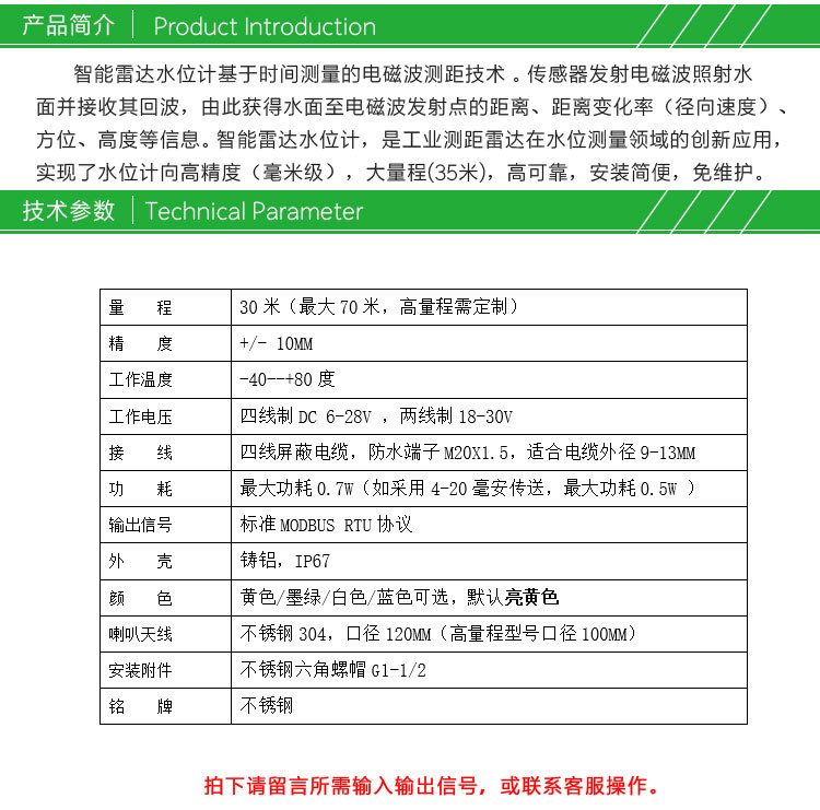 XS-RLX-1雷达液位传感器详情页_02