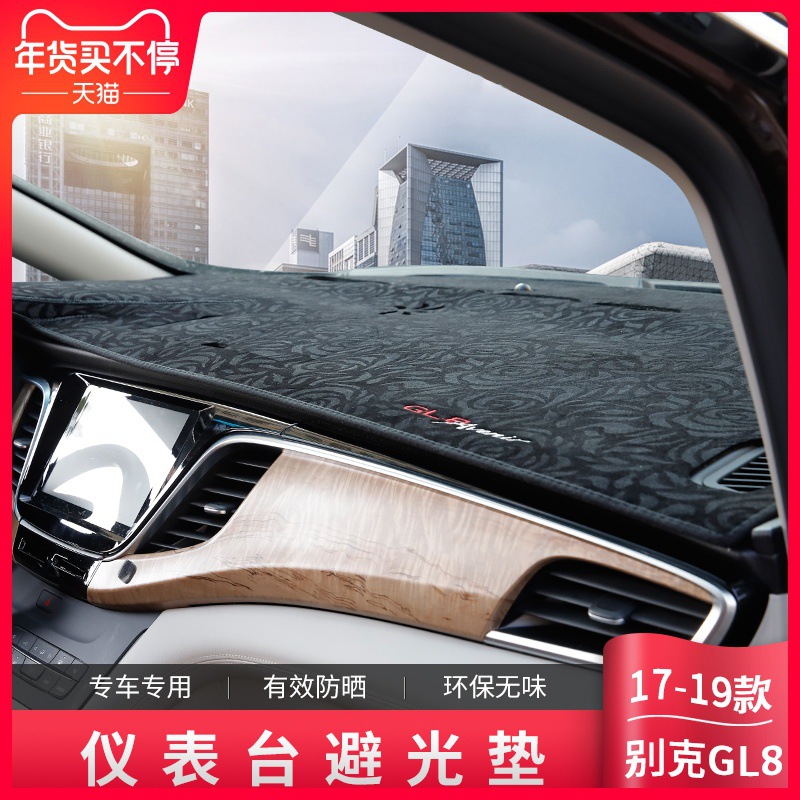 适用于18新款别克GL8改装内饰 仪表台避光垫中控台防晒遮光垫配件