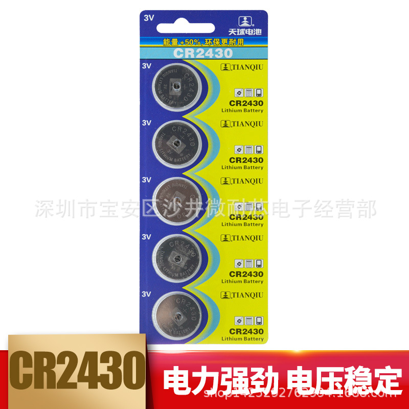 天球 CR2450 CR2430 2032 2025 2016 3V纽扣电池汽车遥控器3V电子