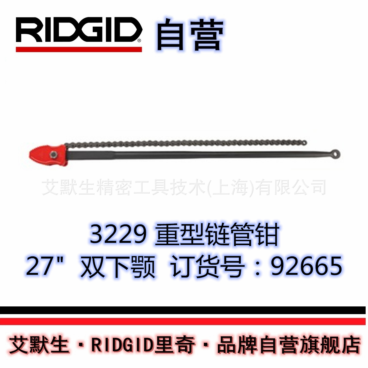 【艾默生·RIDGID自营】美国里奇3229型 27英寸重型链管钳92665