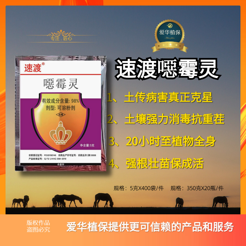 綠亨速渡98%噁黴靈愛華植保根腐病土壤消毒立枯病猝倒病枯萎病