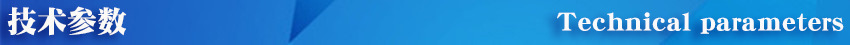 技術(shù)參數(shù).jpg