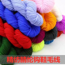 厂家批发4股中粗腈纶毛线钩鞋线打棉鞋线手编钩织拖鞋坐垫玩偶线