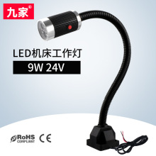 九家led软管机床工作台灯螺丝固定工业数控车床铣床照明灯具9w24v