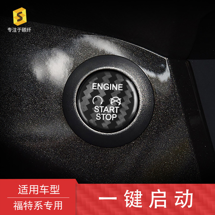 适用于福特福克斯 翼虎真碳纤维一键启动开关装饰贴点火线按键盖