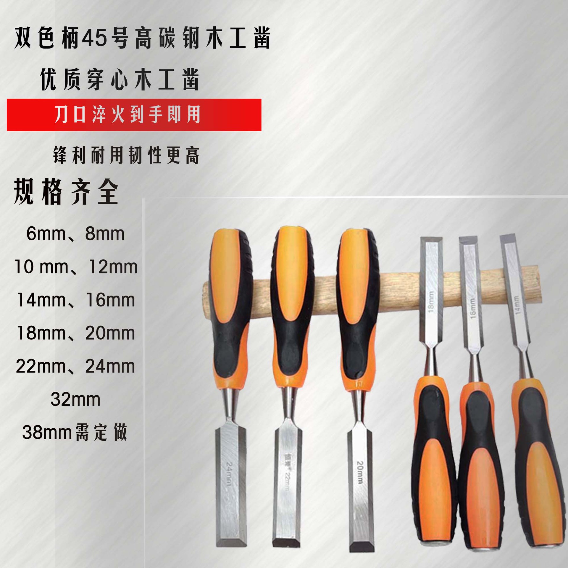 木工工具 穿心双色柄6-32MM木工凿扁凿 木柄钢凿刀雕刻刀厂家直供