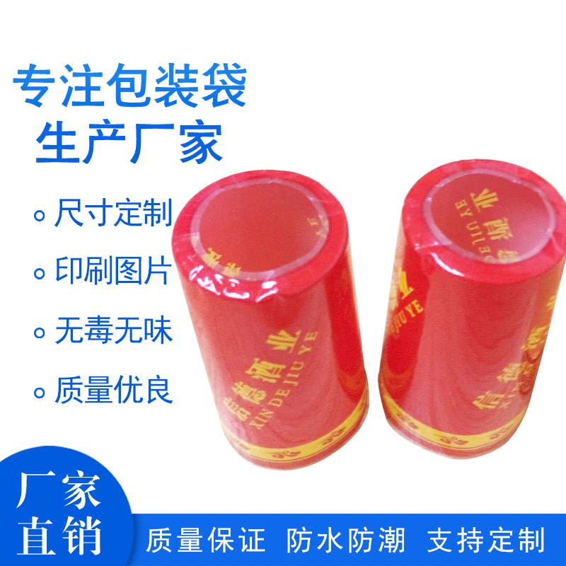 供应印刷PVC收缩标签定形 酒瓶pet彩印透明热收缩膜套标厂家