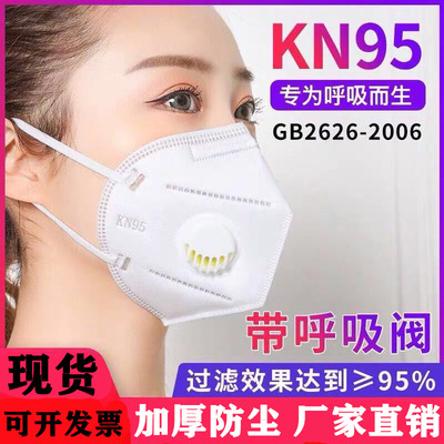 kn95工业防尘口罩带呼吸阀劳保fp2骑行pm2.5头戴式口罩带阀门mask