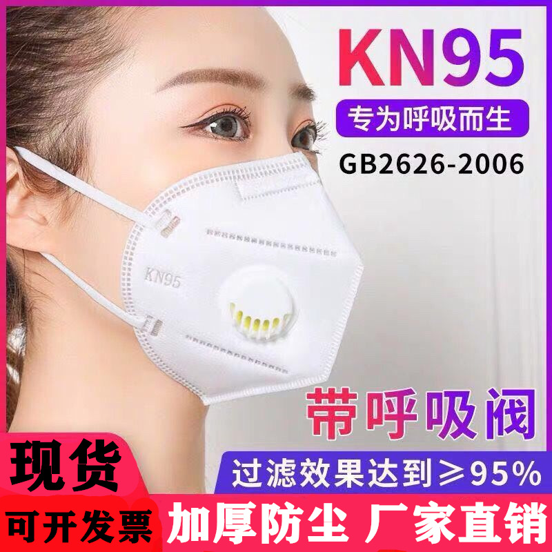 kn95工业防尘口罩带呼吸阀劳保fp2骑行pm2.5头戴式口罩带阀门mask