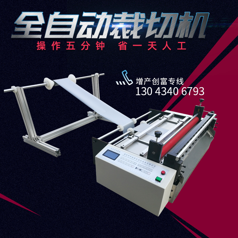 全自动隔离纸切纸机 厂家直销隔离纸裁切机  隔离纸切断机