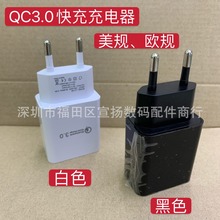 新款QC3.0快充手机充电器 单u快充美规欧规5v3A手机充电头