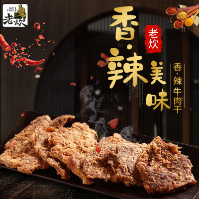 OEM手撕牛肉干五香散装牛肉干500g肉类零食一件代发批发