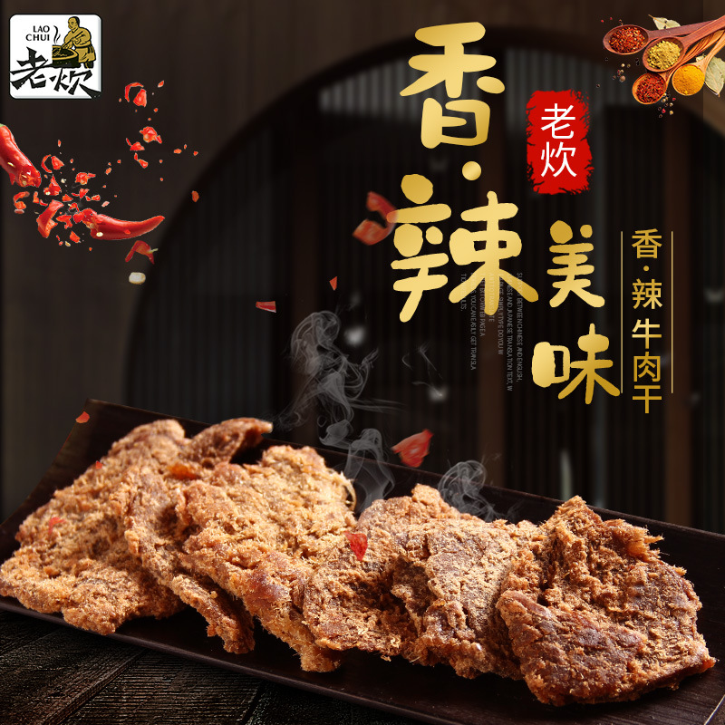 OEM手撕牛肉干五香散装牛肉干500g肉类零食一件代发批发