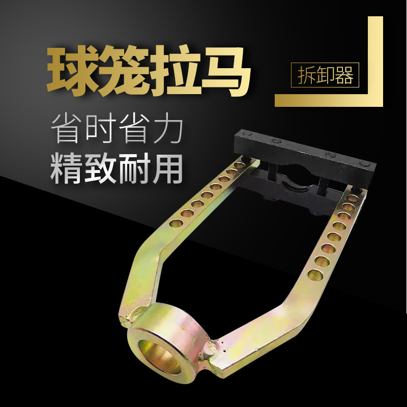 九孔球笼拉马万向拆卸器 球笼拉马拆卸器 省时省力常备拆装工具