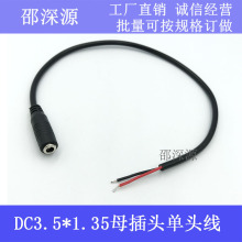 5VDC3.5*1.35ĸ�^���^�Ӿ���ĸ3.5DC�Դ��ȫ�~��30CMβ�����a