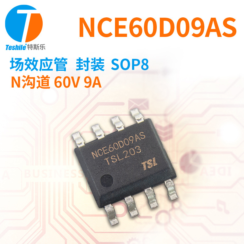 Teshile 场效应管 NCE60D09AS N沟道 60V 9A 封装 SOP8 原厂  MOS