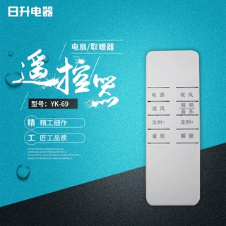 厂家现货红外线遥控器  电扇取暖器主机遥控器 无线媒体控制器