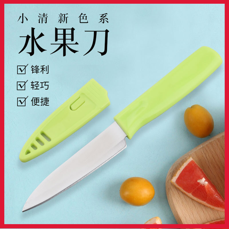 阳江不锈钢水果刀厂家厨房带刀套水果削皮刀具糖果色去果皮小刀