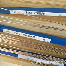 供应银铜焊条空调专用HL205银焊条 银钎焊价格包邮