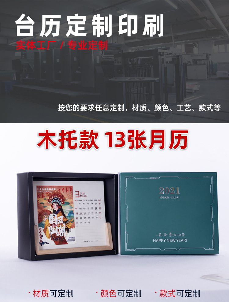 木托-台历-详情页_01.jpg