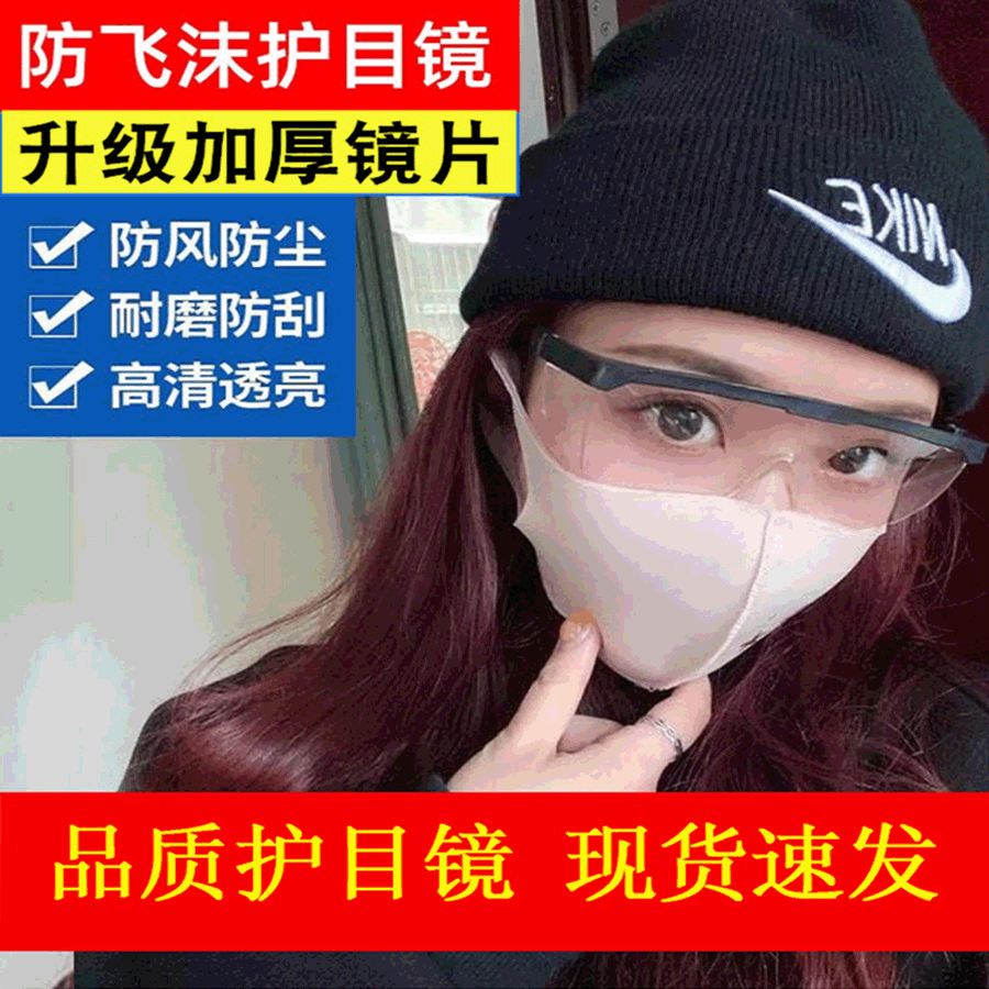 新款防飞沫护目镜防唾沫冲击骑行伸缩腿成人儿童可戴护目眼镜现货