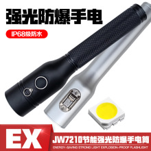 海洋王同款JW7210强光防爆手电筒 LED防水可充电加油站探险应急灯